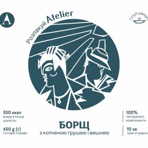 Борщ з копченою грушею та вишнею