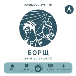 Борщ вегетеріанський